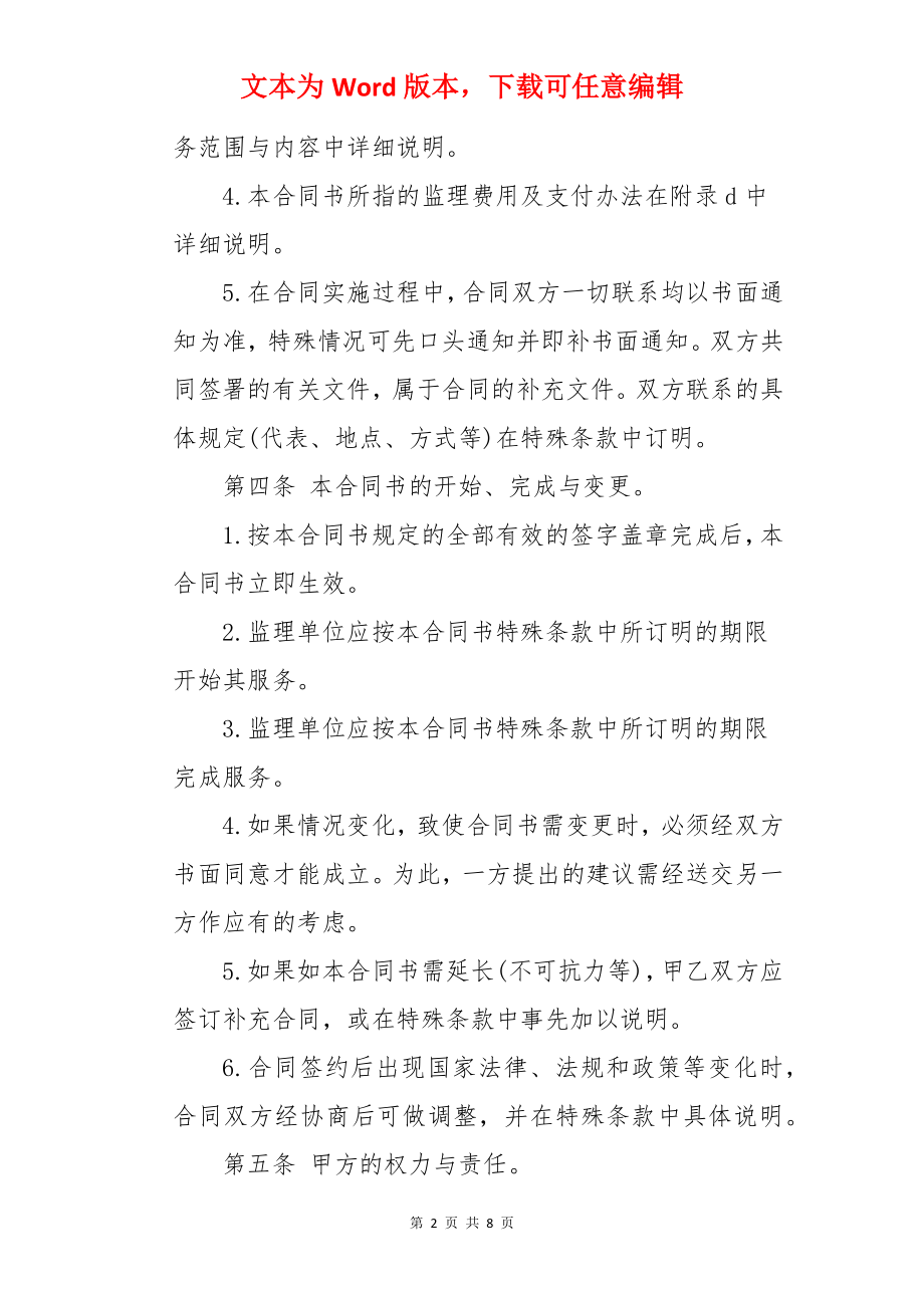 工程监理合同_合同.docx_第2页