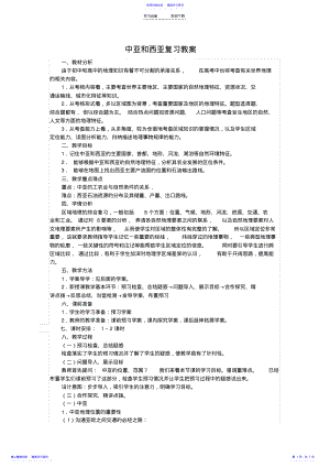 2022年中亚和西亚复习教案 .pdf