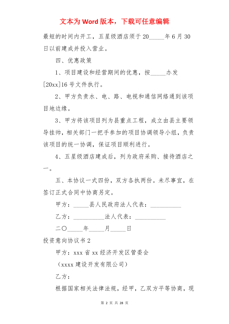 投资意向协议书.docx_第2页