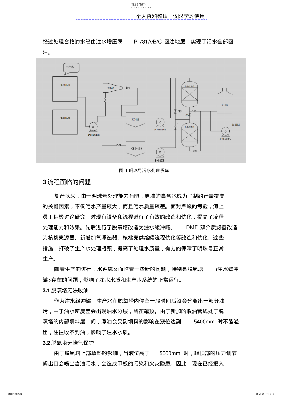 2022年渤中油田消除污水处理瓶颈与提高注水质量研究报告 .pdf_第2页