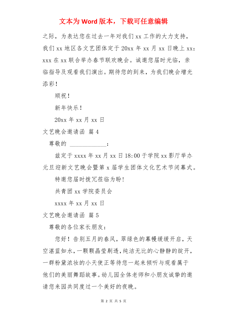 文艺晚会邀请函.docx_第2页