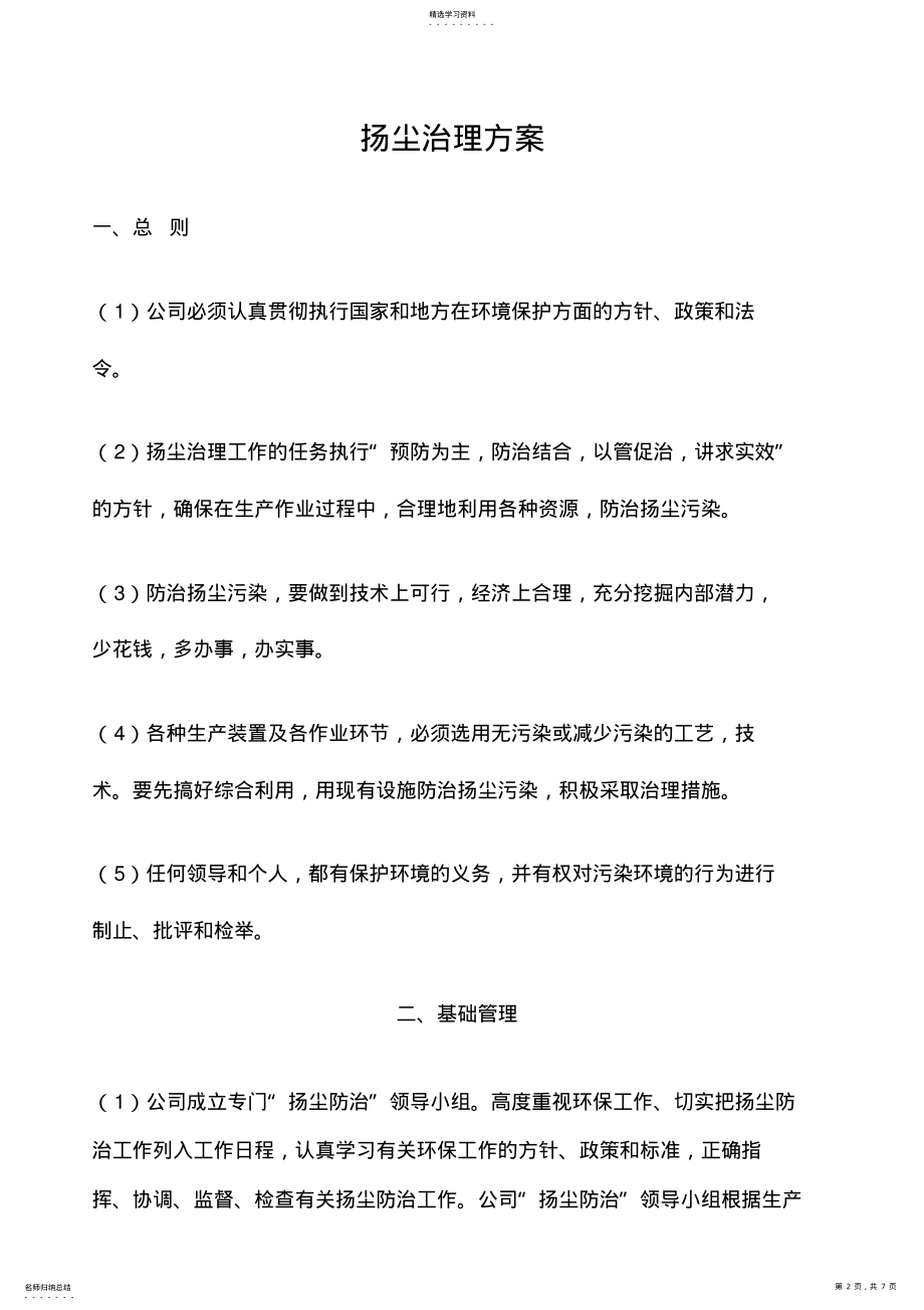 2022年混凝土公司扬尘治理方案 .pdf_第2页