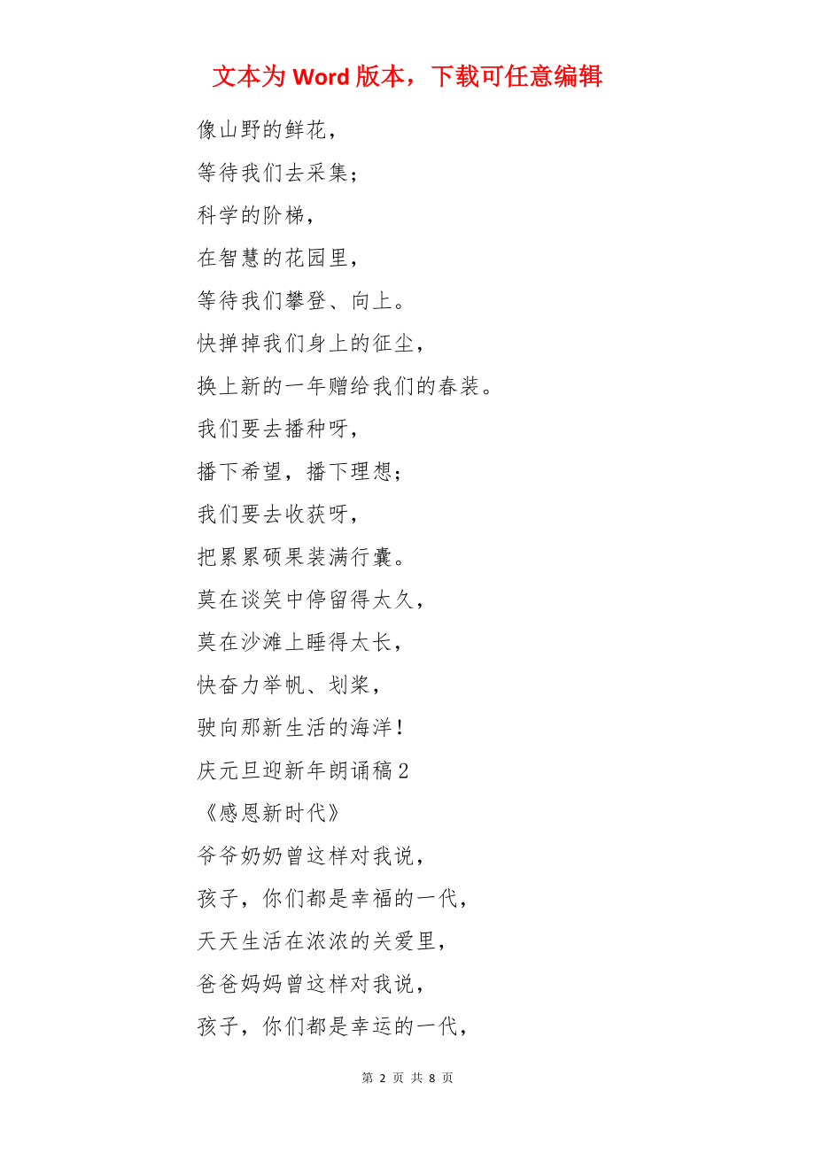 庆元旦迎新年朗诵稿.docx_第2页