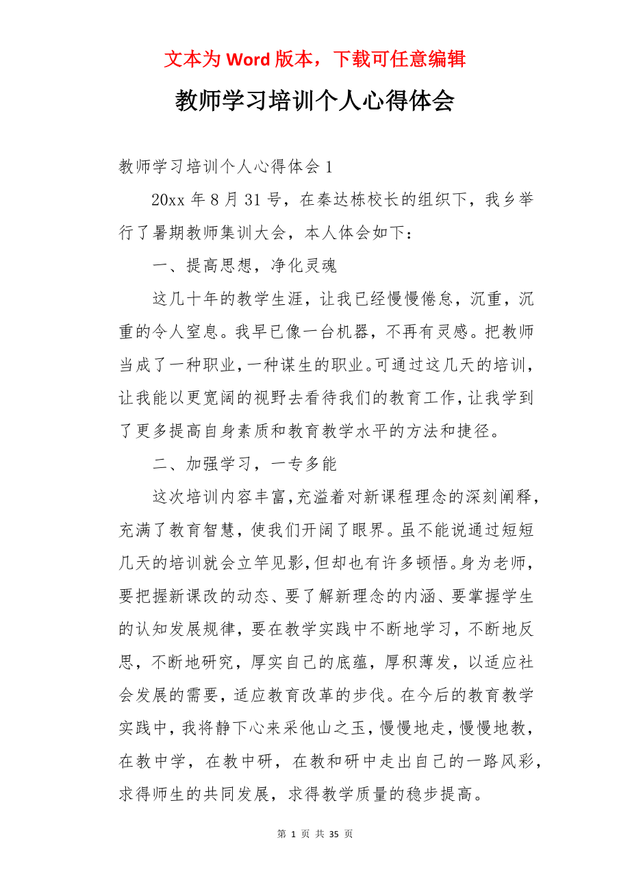 教师学习培训个人心得体会.docx_第1页