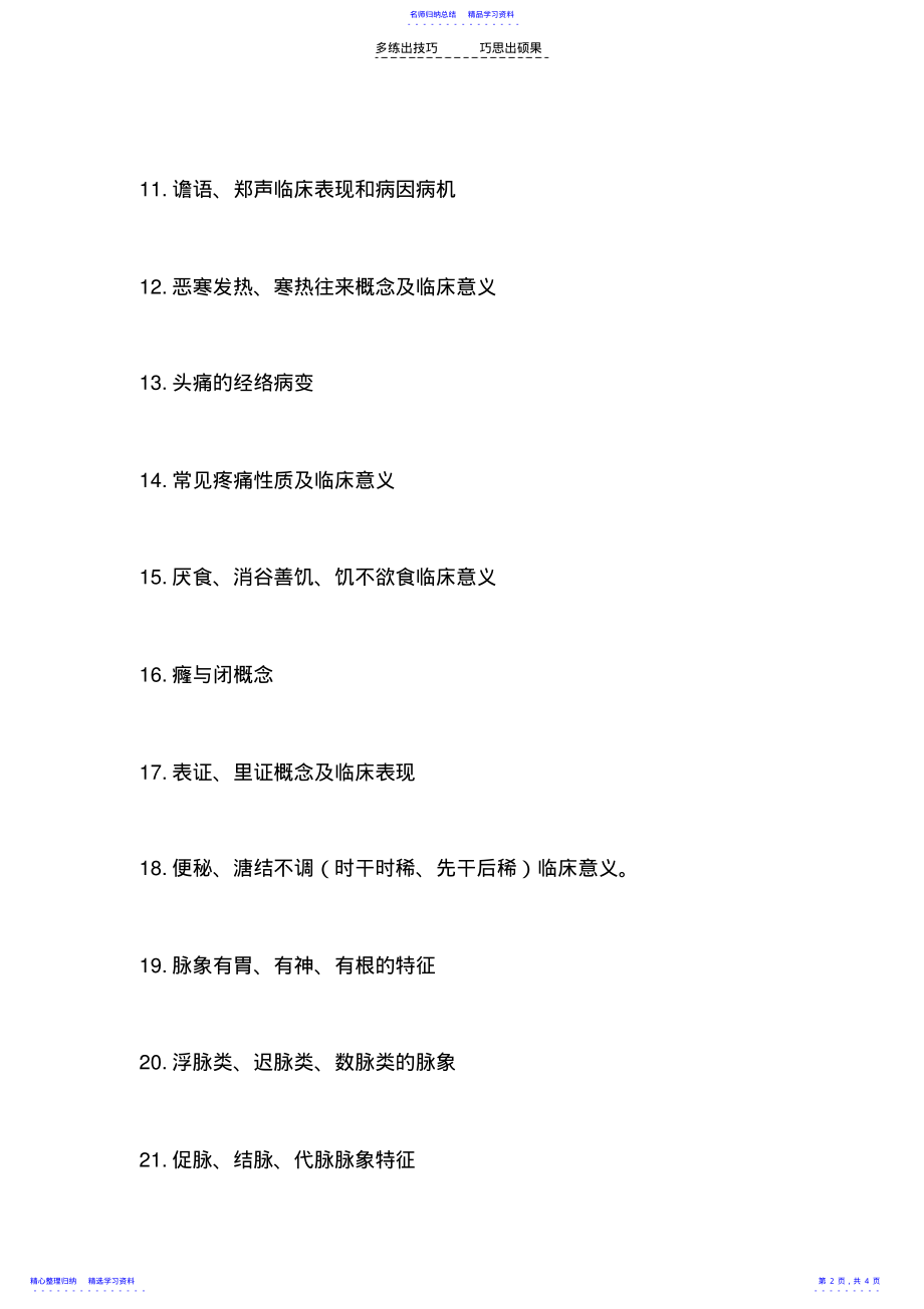 2022年中医诊断期末复习题 .pdf_第2页