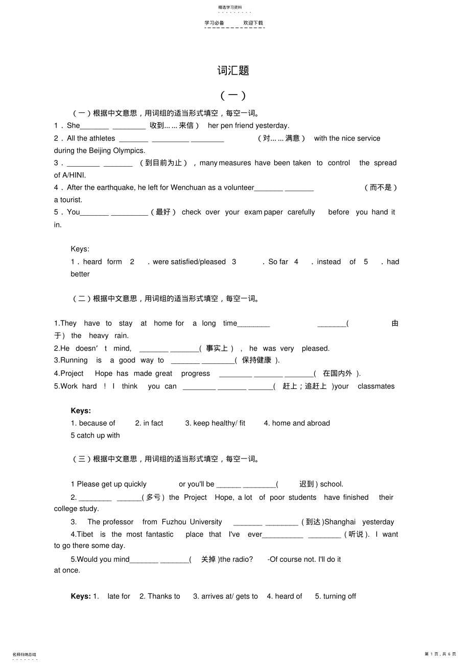 2022年中考英语总复习词汇专项训练 .pdf_第1页