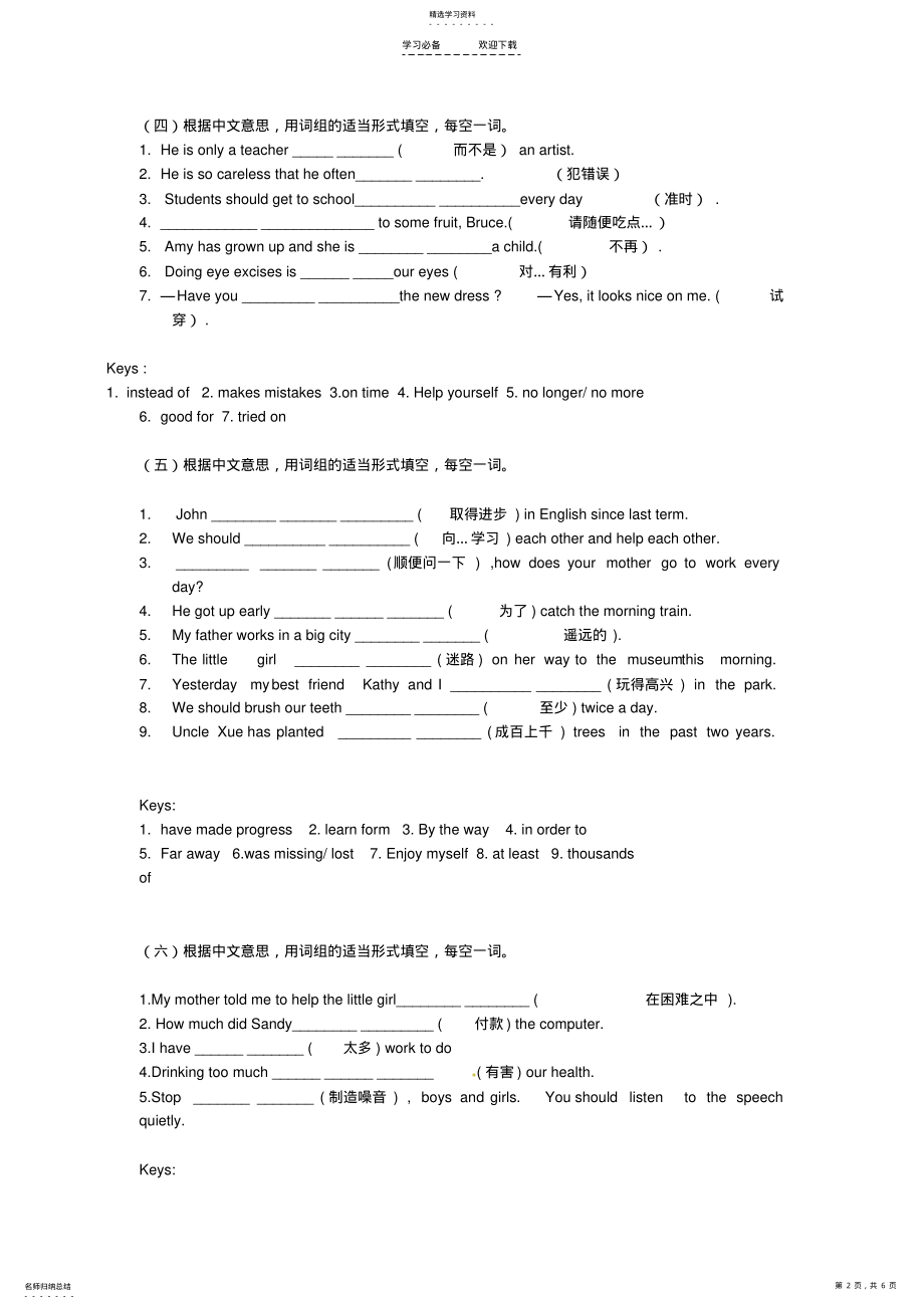 2022年中考英语总复习词汇专项训练 .pdf_第2页