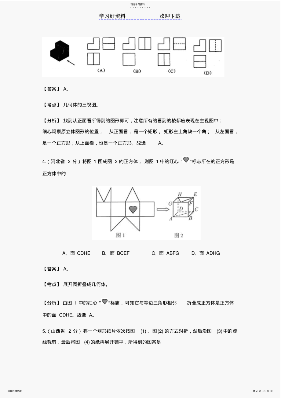 2022年中考数学试题及答案分类汇编图形的变换 .pdf_第2页