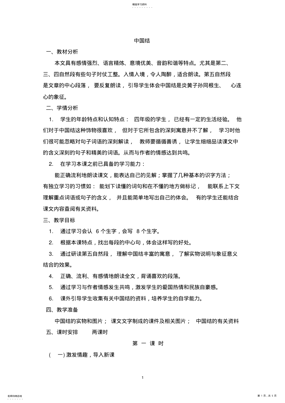 2022年中国结 .pdf_第1页