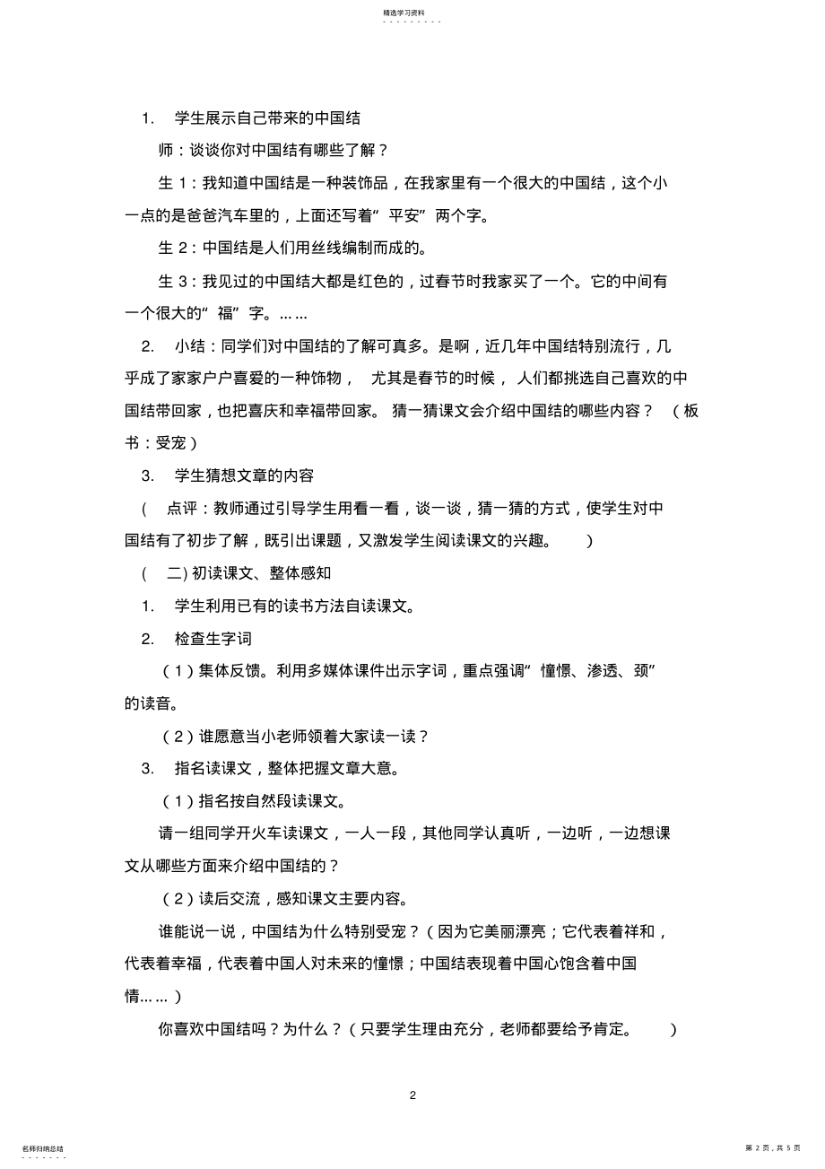 2022年中国结 .pdf_第2页