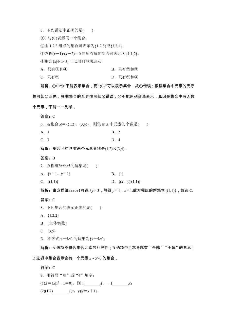 2021_2021学年新教材高中数学第一章集合与常用逻辑用语1.2集合间的基本关系课时跟踪训练含解析新人教A版必修第一册.doc_第2页