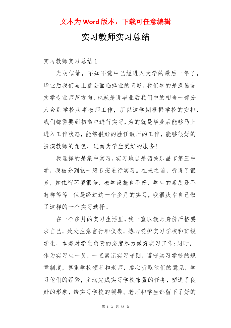 实习教师实习总结.docx_第1页