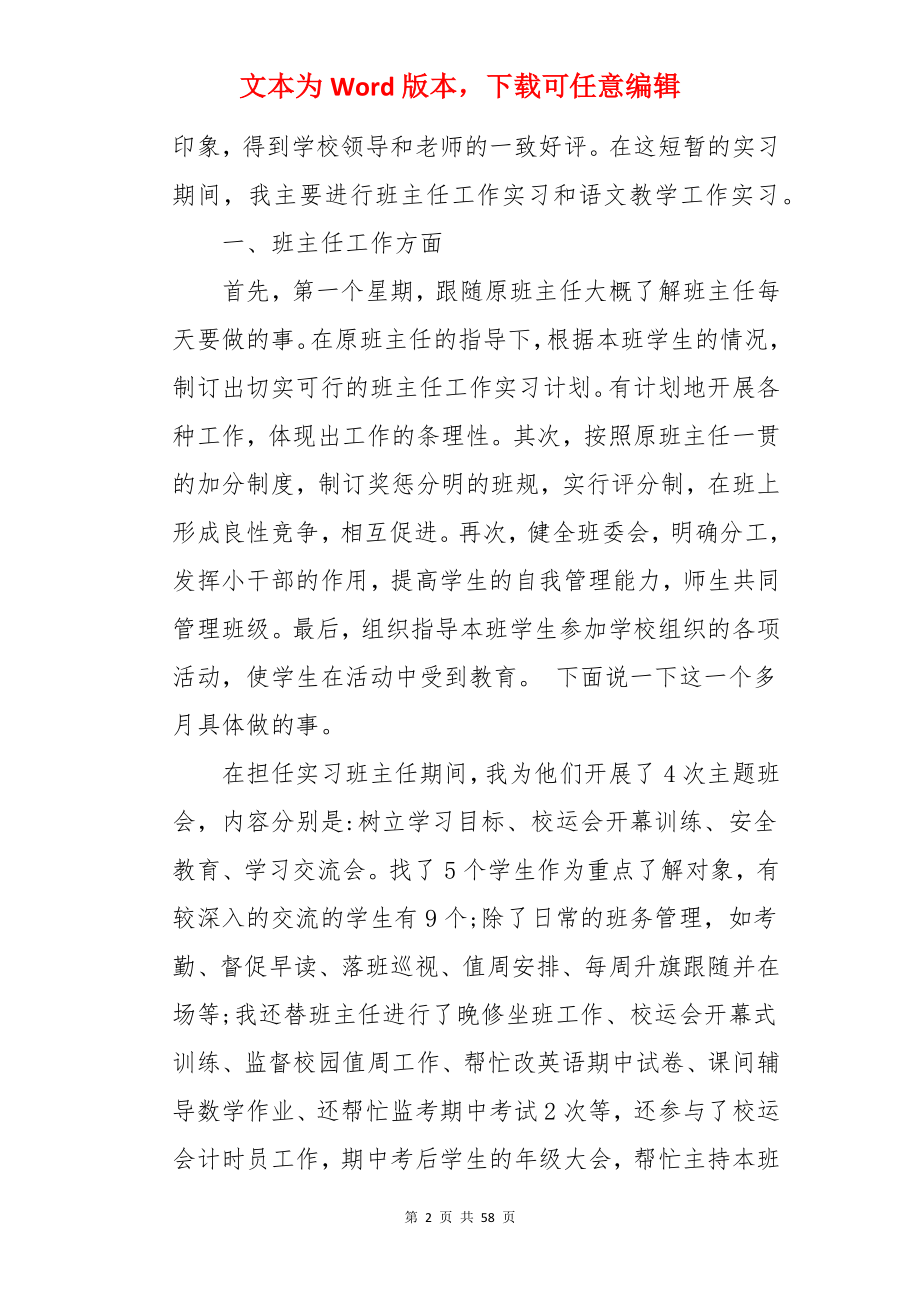 实习教师实习总结.docx_第2页