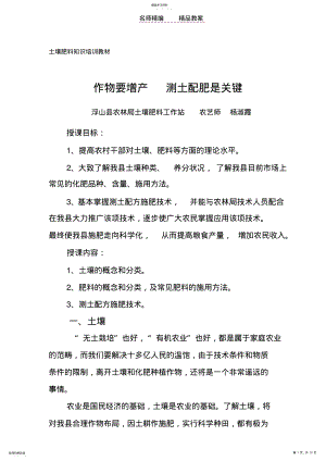 2022年浮山县土壤肥料知识培训教案 .pdf