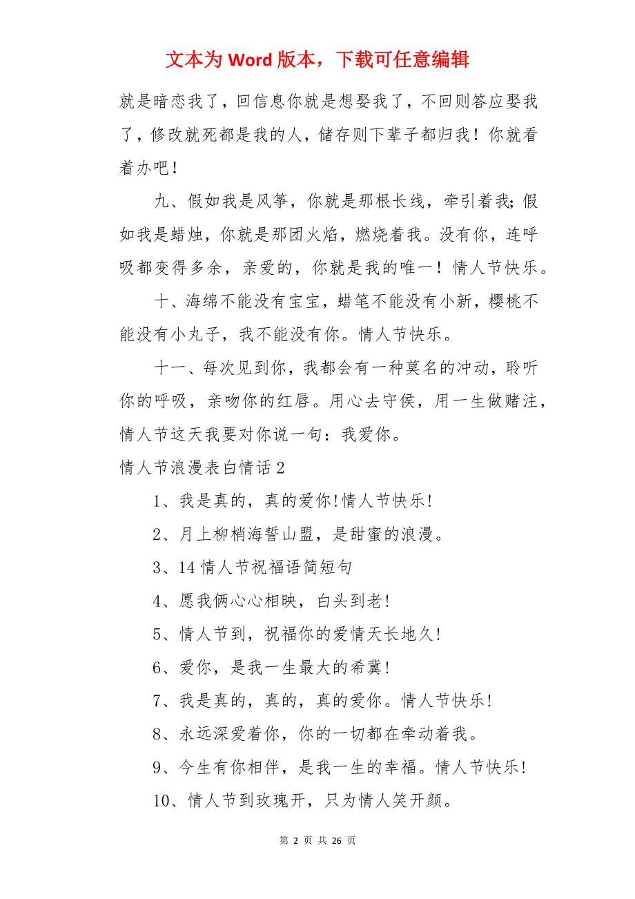 情人节浪漫表白情话.docx_第2页