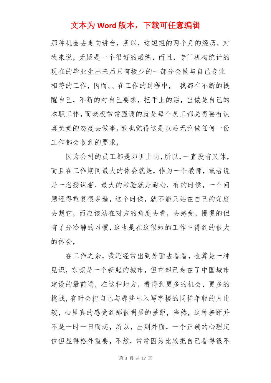 电脑公司署假实习报告.docx_第2页