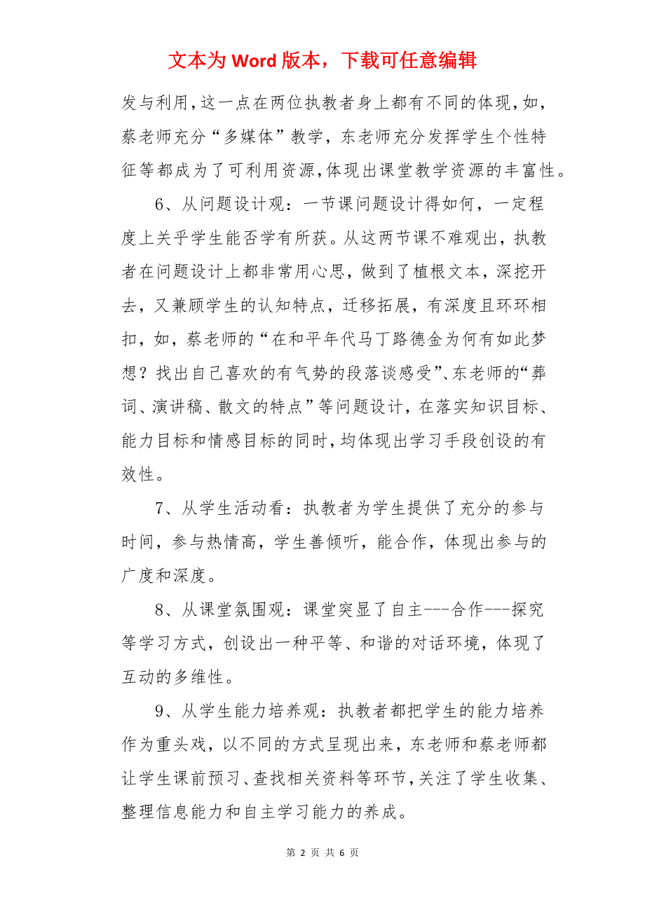 高中语文评课稿.docx_第2页