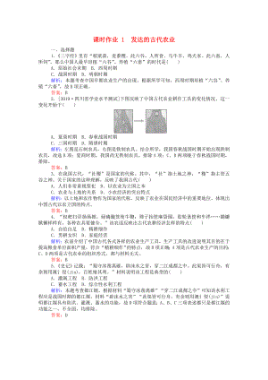 2021_2021高中历史第一单元古代中国经济的基本结构与特点第1课发达的古代农业课时作业含解析新人教版必修.doc