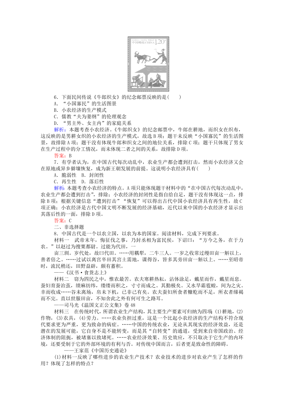 2021_2021高中历史第一单元古代中国经济的基本结构与特点第1课发达的古代农业课时作业含解析新人教版必修.doc_第2页