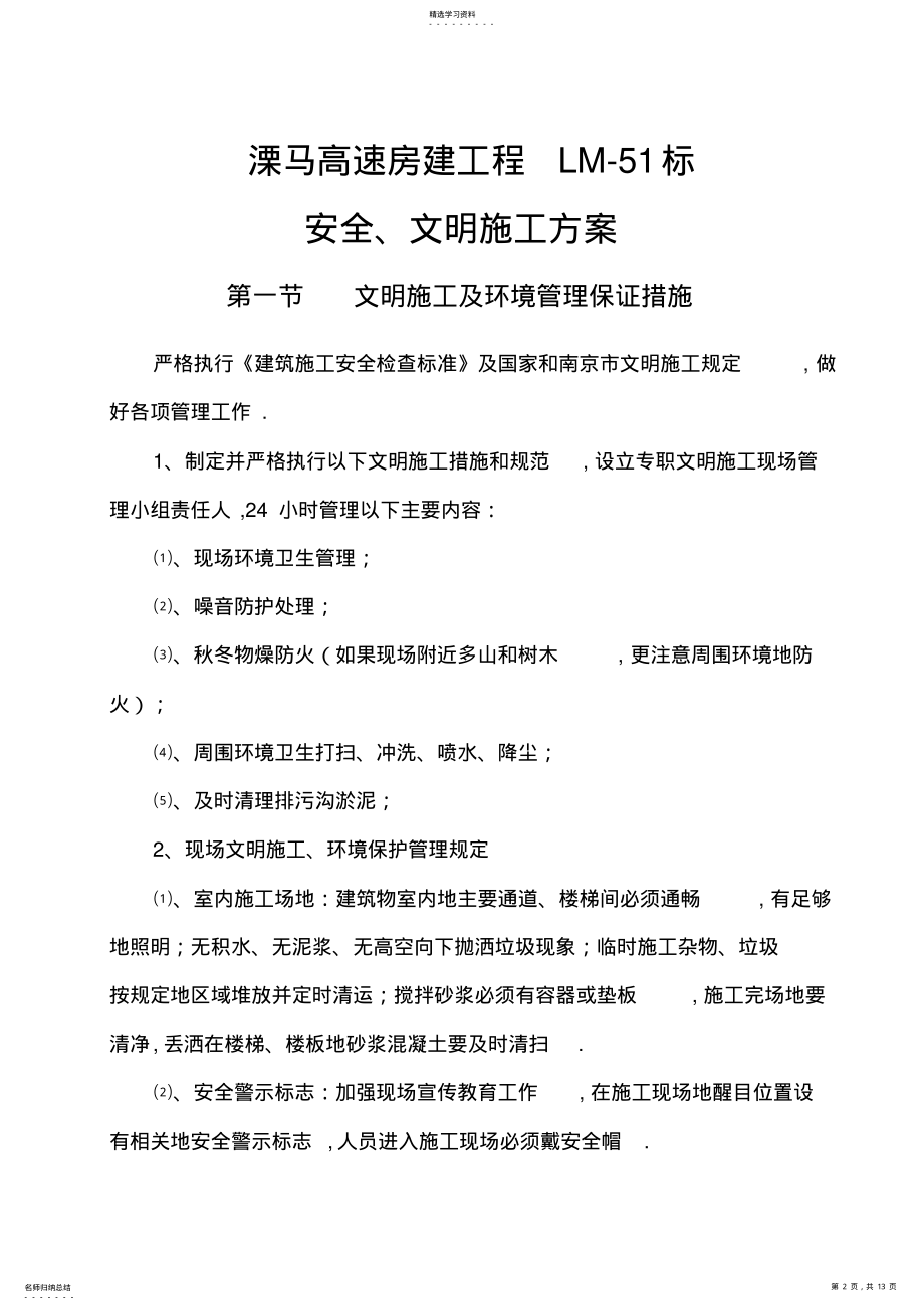 2022年溧马高速工地安全文明施工技术方案 .pdf_第2页