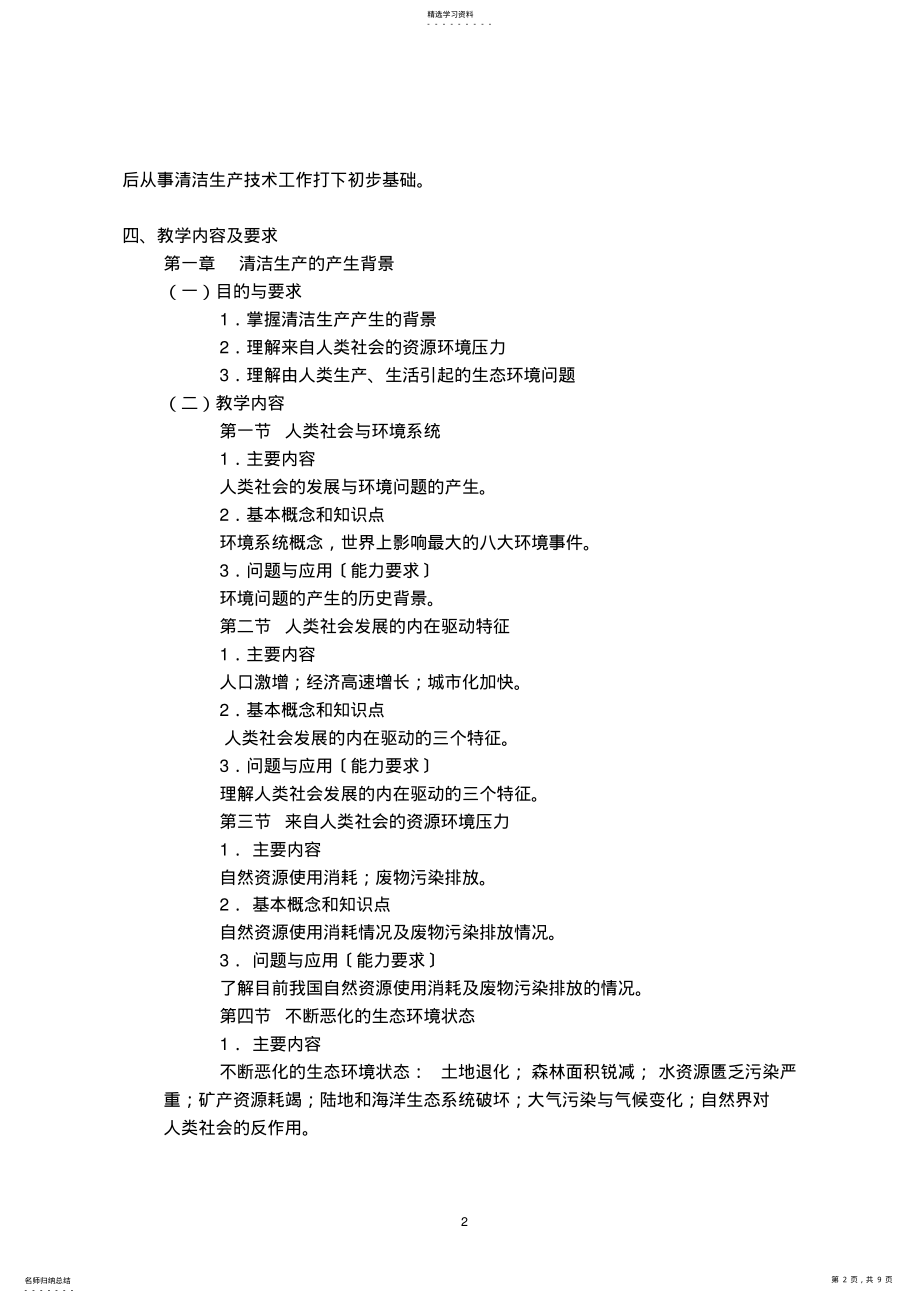 2022年清洁生产课程教学大纲 .pdf_第2页