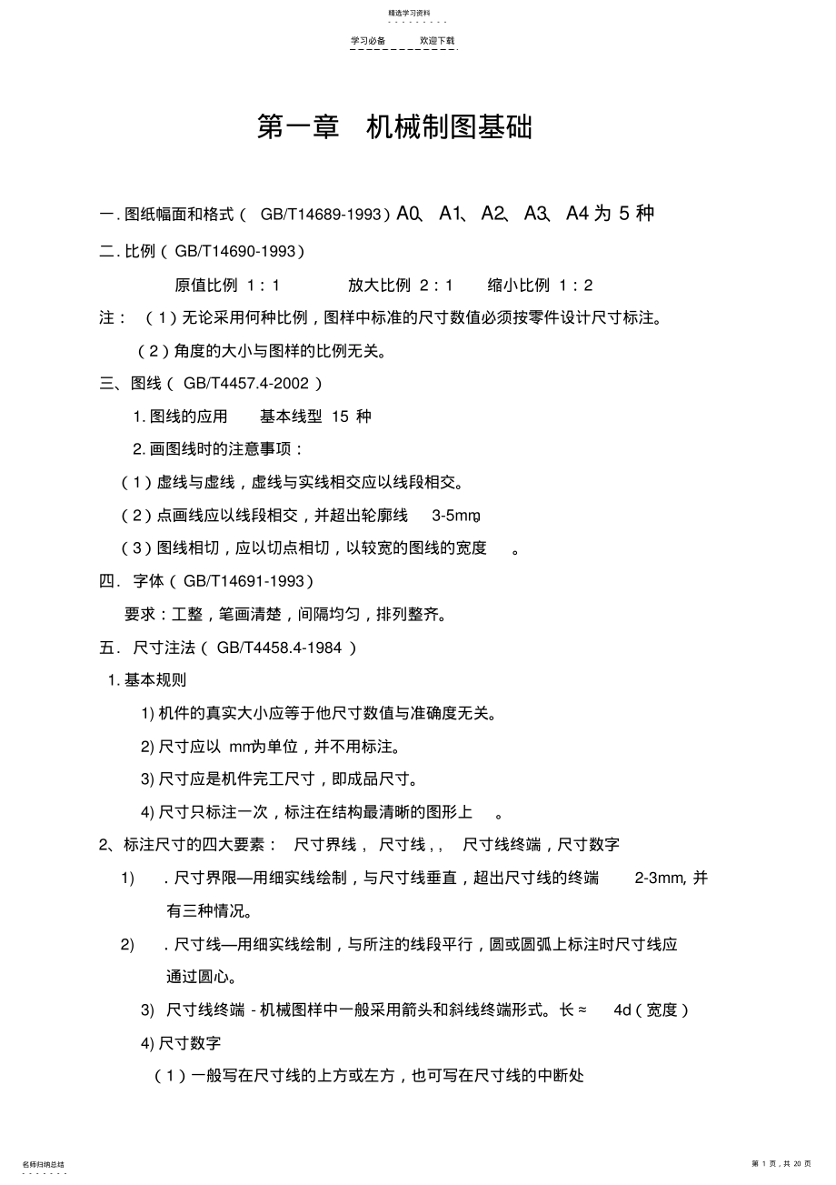 2022年测绘与测绘投影教案 .pdf_第1页