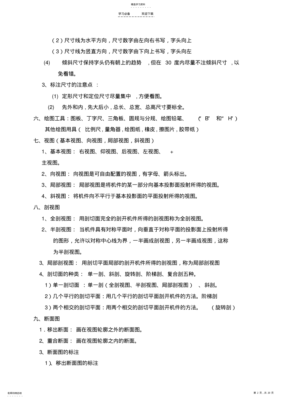 2022年测绘与测绘投影教案 .pdf_第2页