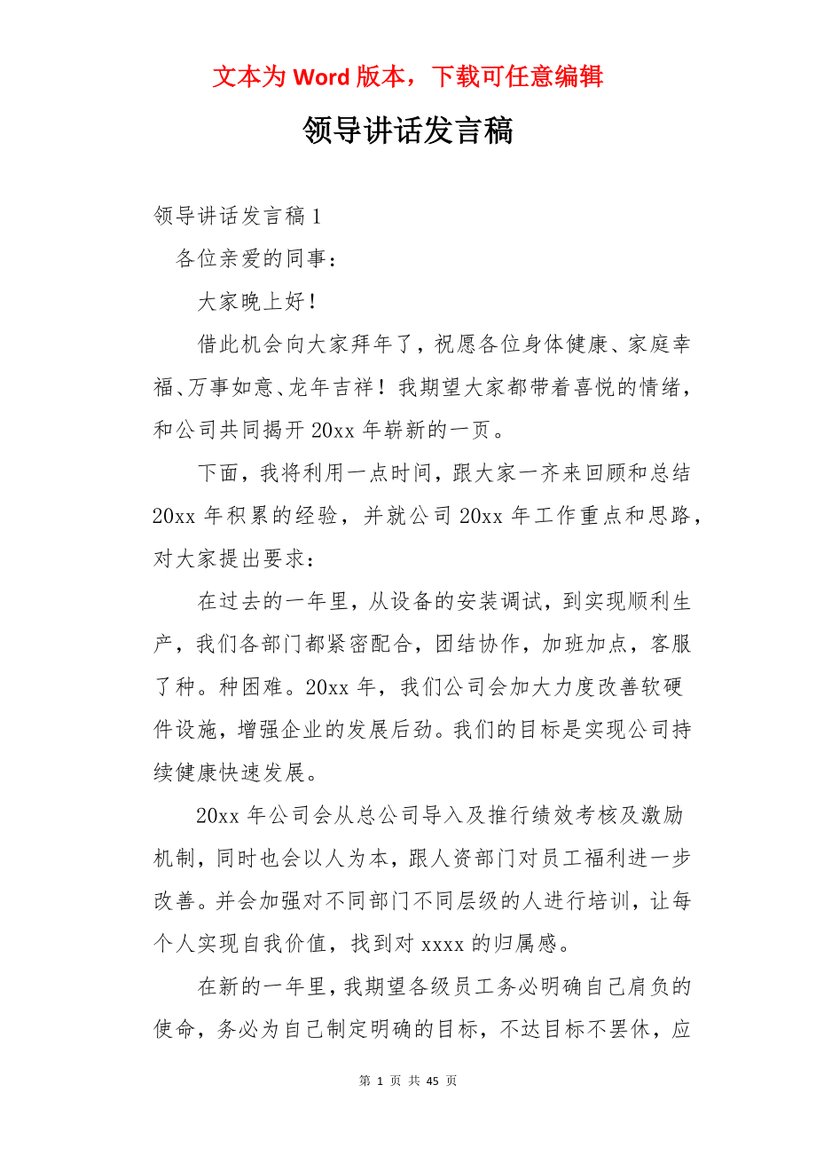 领导讲话发言稿.docx_第1页