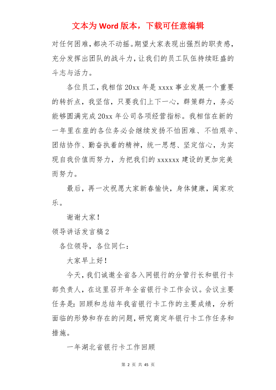 领导讲话发言稿.docx_第2页