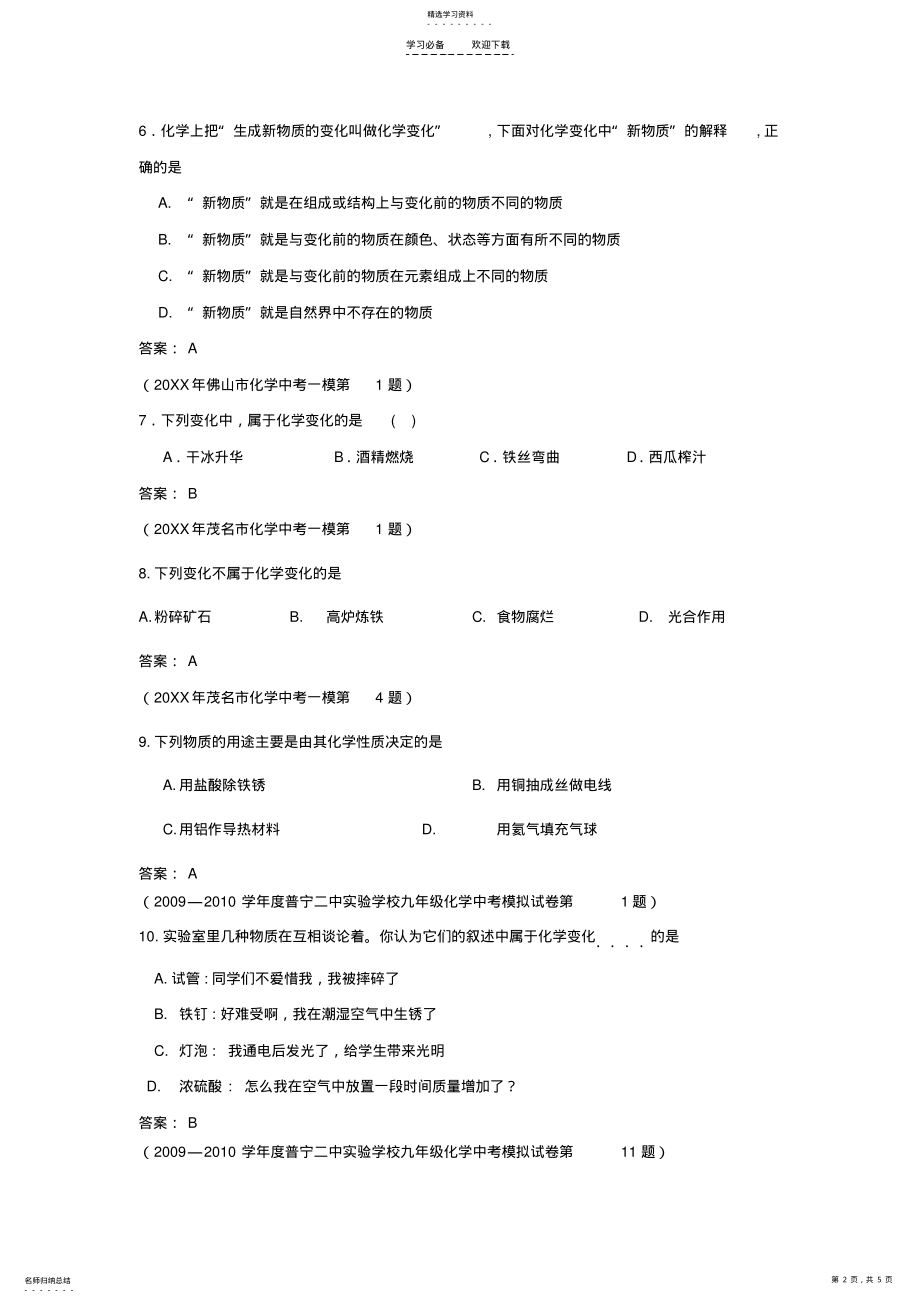 2022年中考化学模拟试题化学变化的基本特征 .pdf_第2页