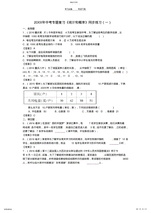 2022年中考专题复习《统计和概率》同步练习含答案 2.pdf