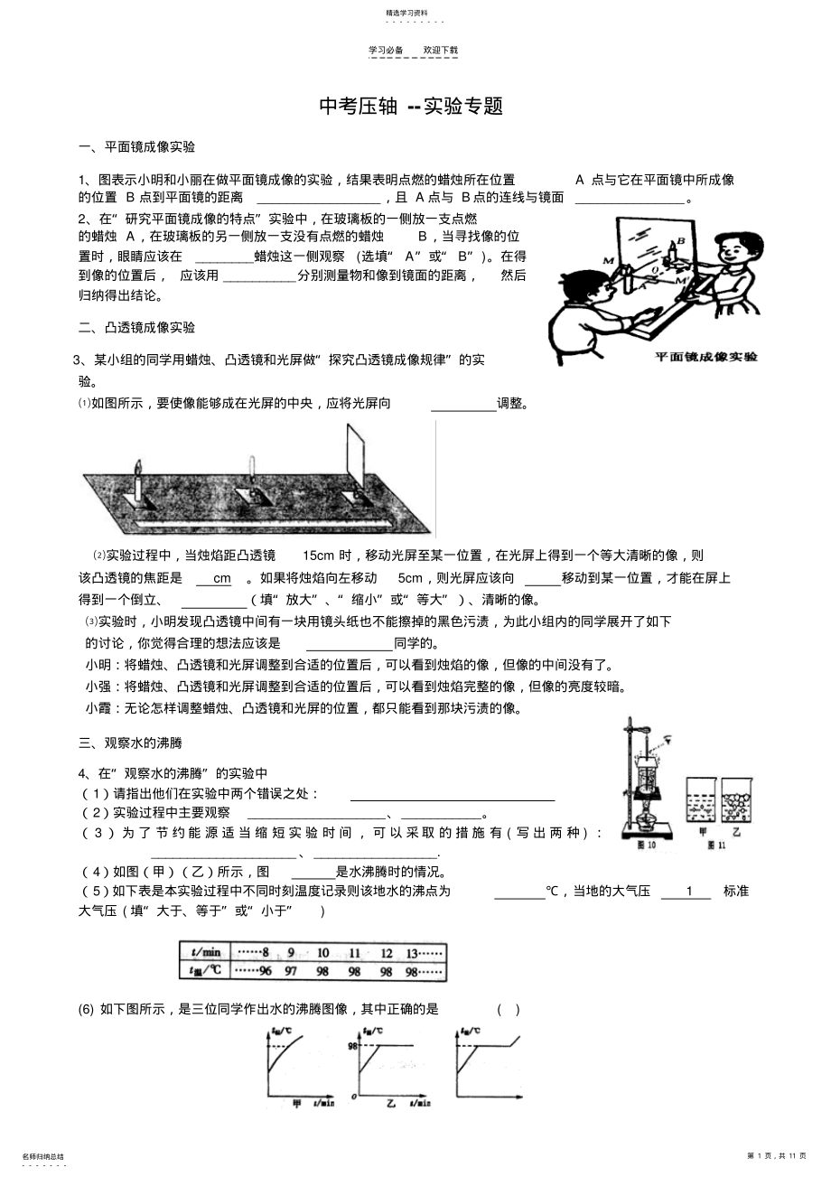 2022年中考物理压轴专题实验题 .pdf_第1页