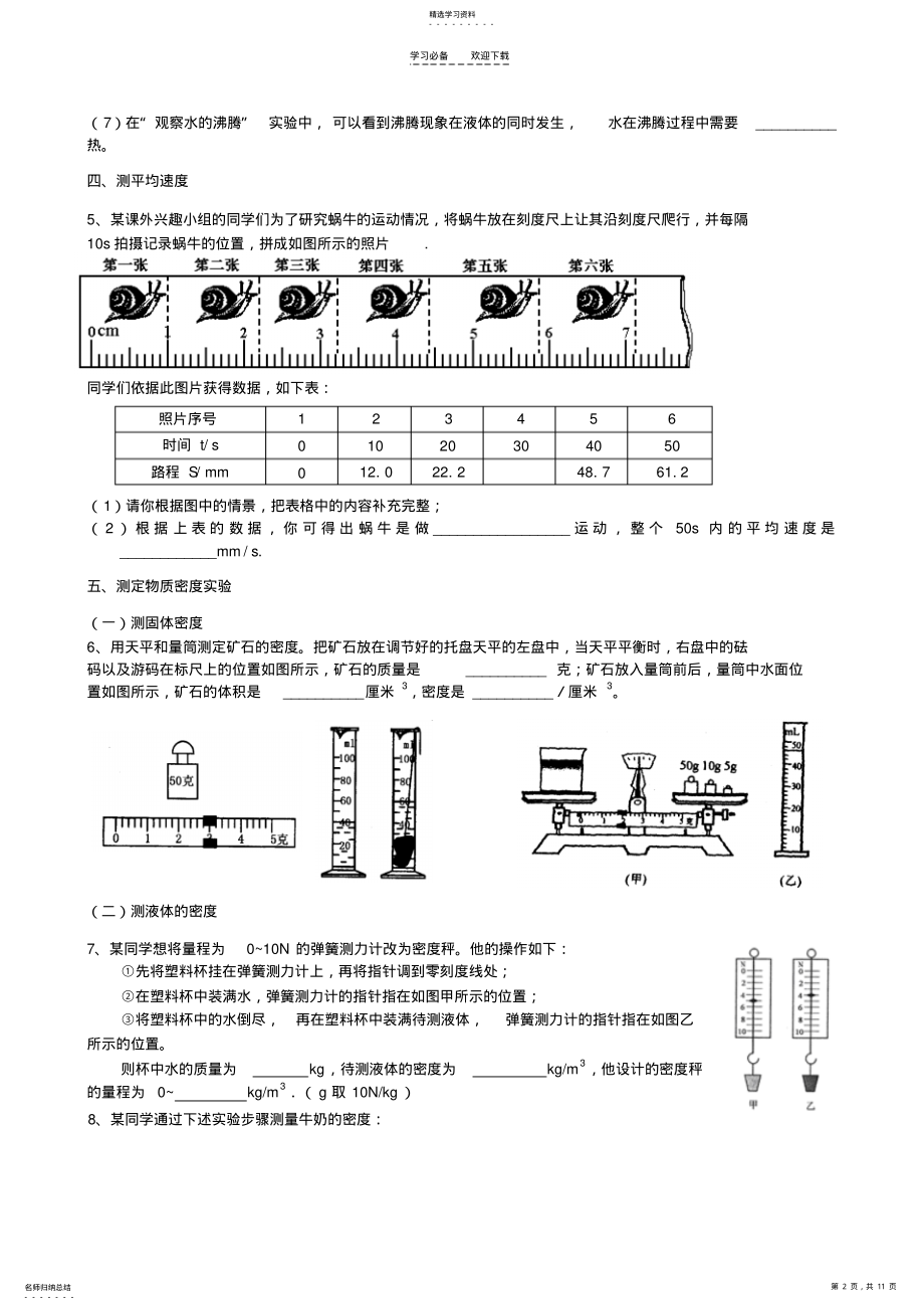 2022年中考物理压轴专题实验题 .pdf_第2页