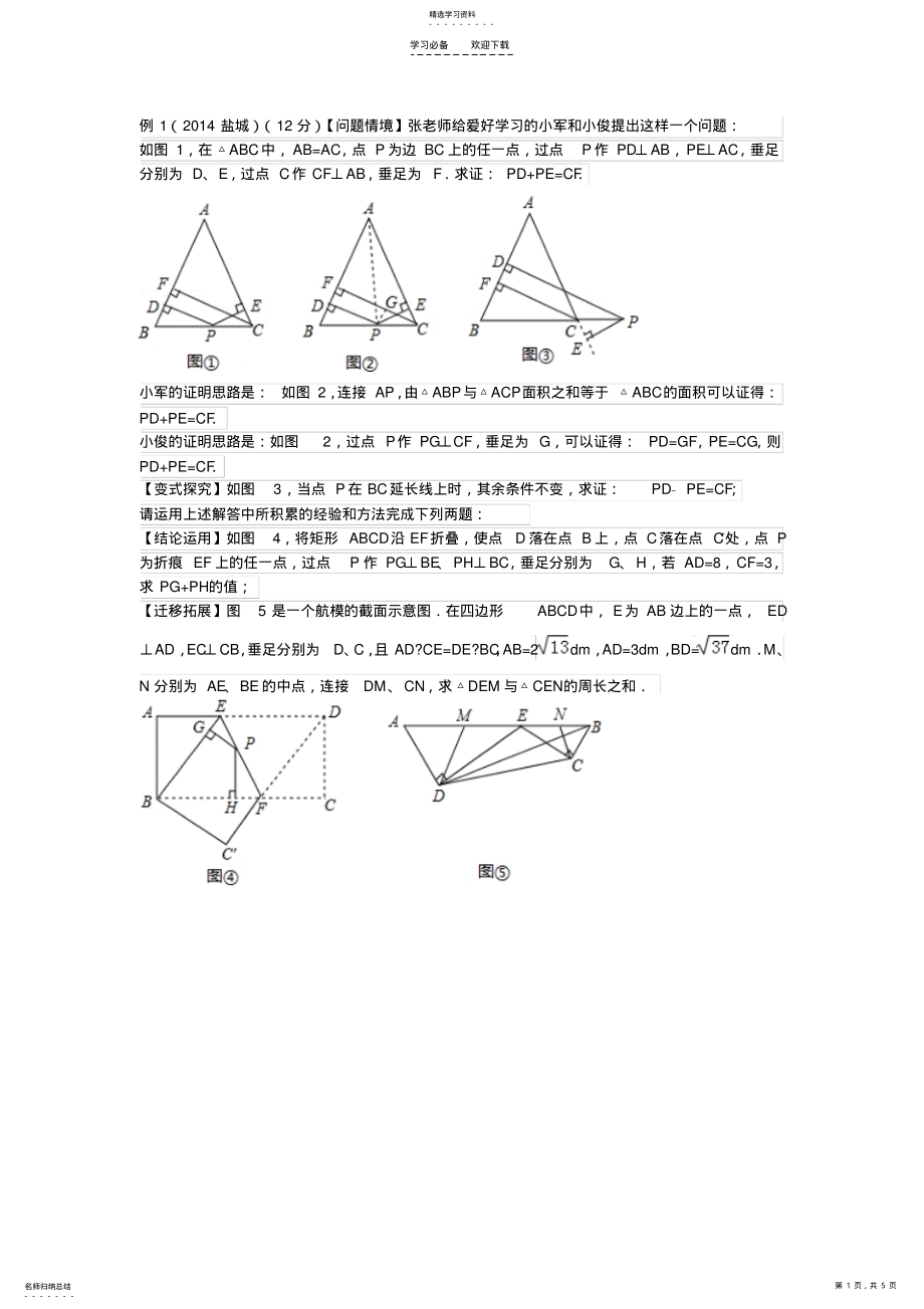 2022年中考数学专题复习-实践与探究 .pdf_第1页