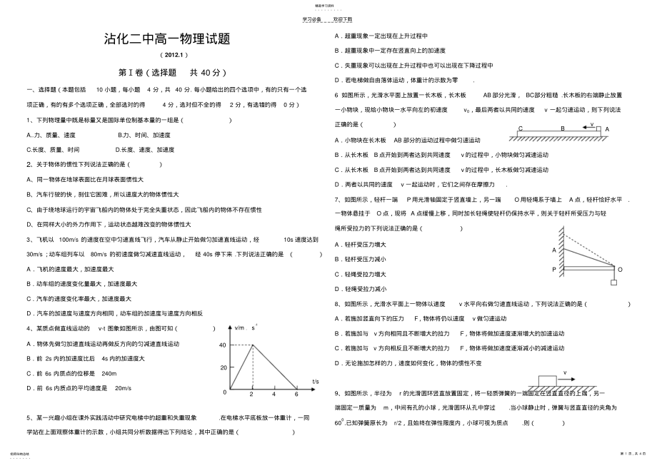 2022年沾化二中高一考前物理试题 .pdf_第1页