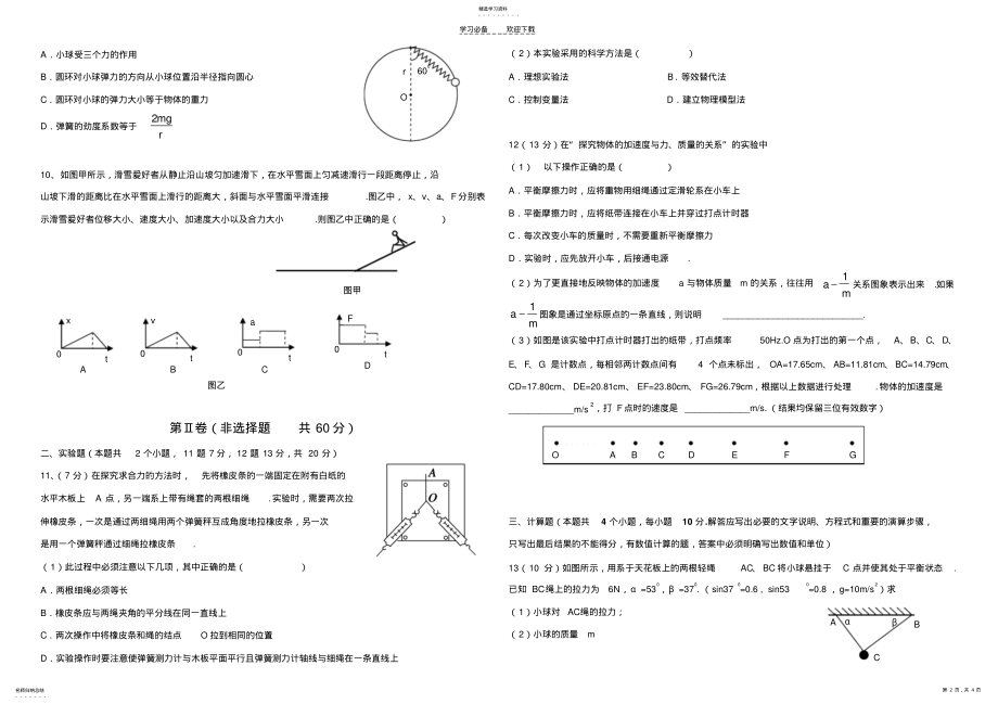 2022年沾化二中高一考前物理试题 .pdf_第2页