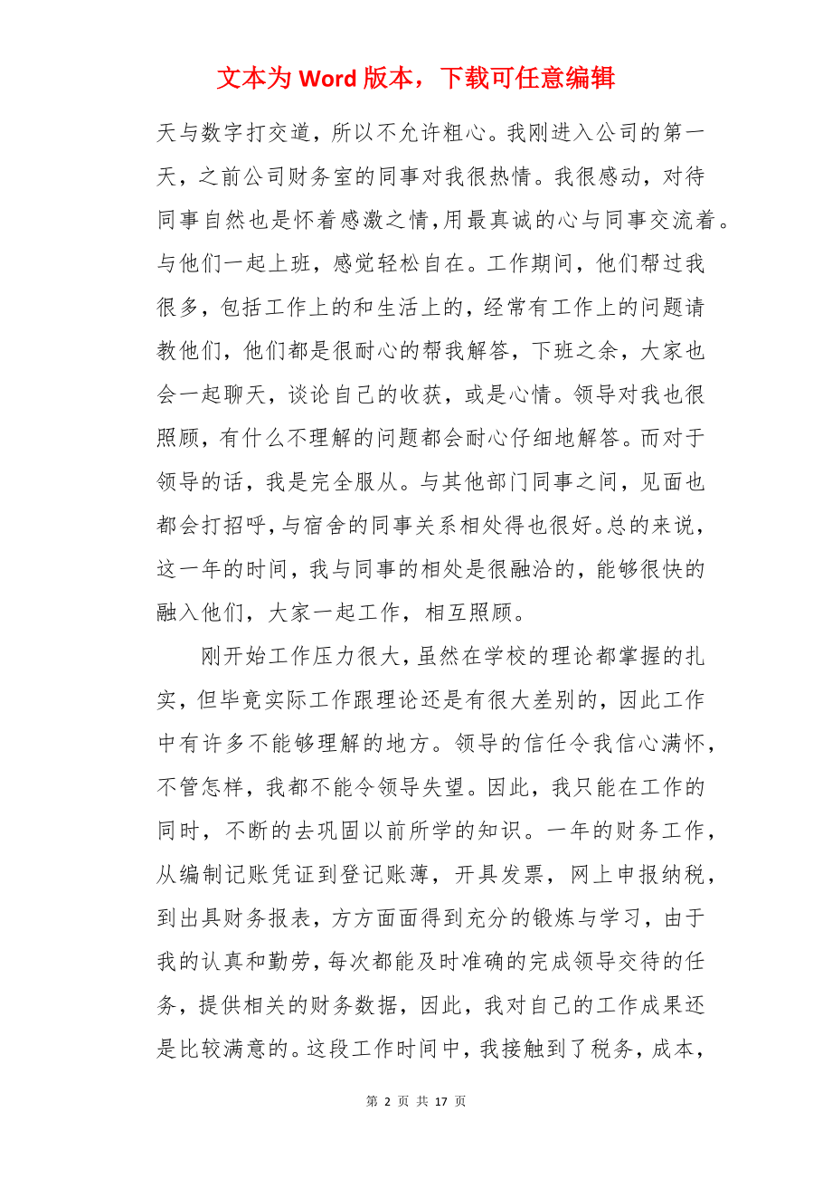 会计人员试用期工作心得.docx_第2页