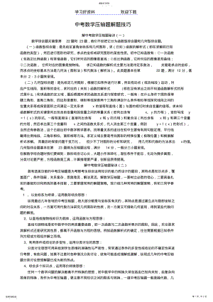 2022年中考数学压轴题解题技巧 .pdf