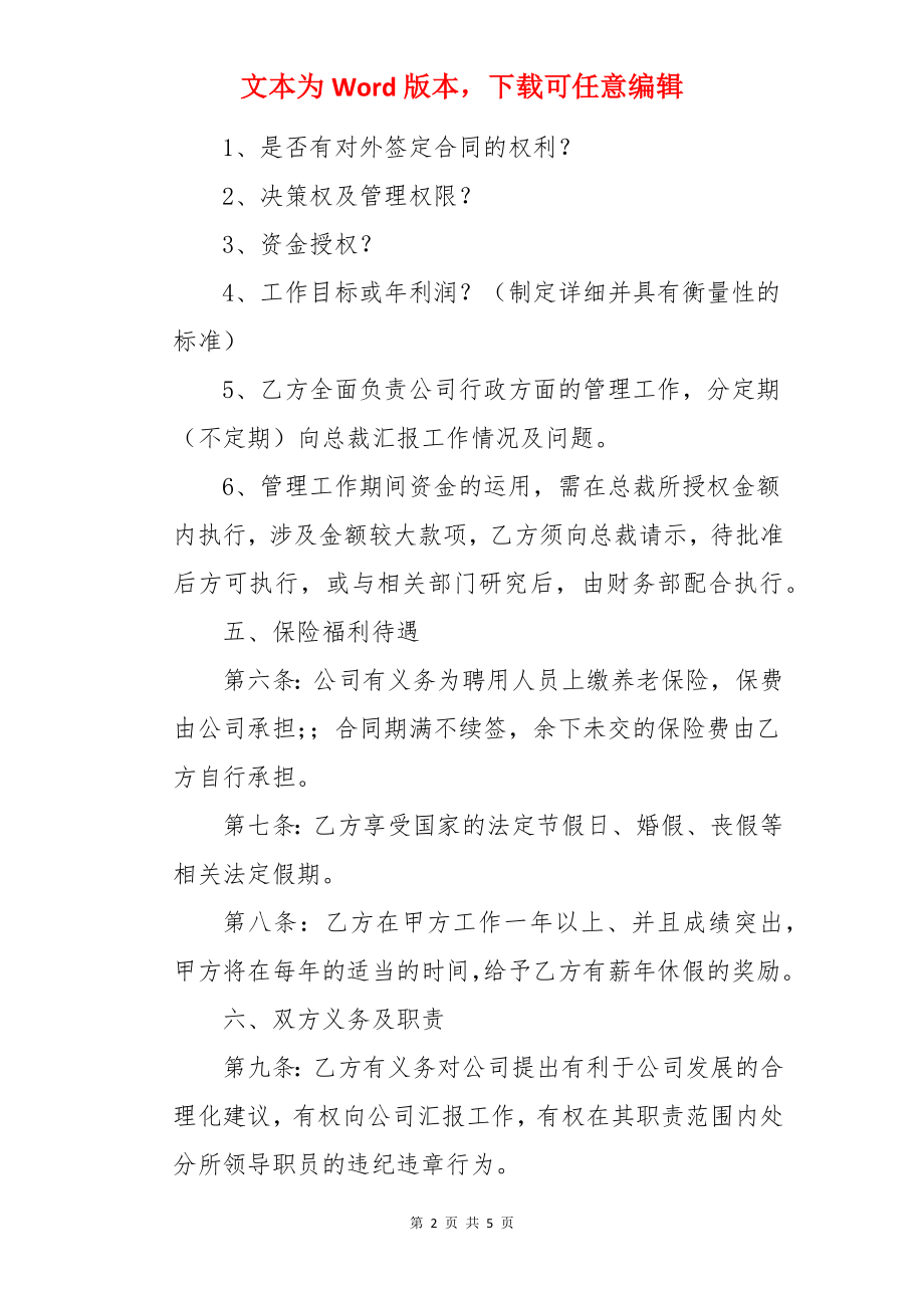 高级员工正式聘用合同.docx_第2页