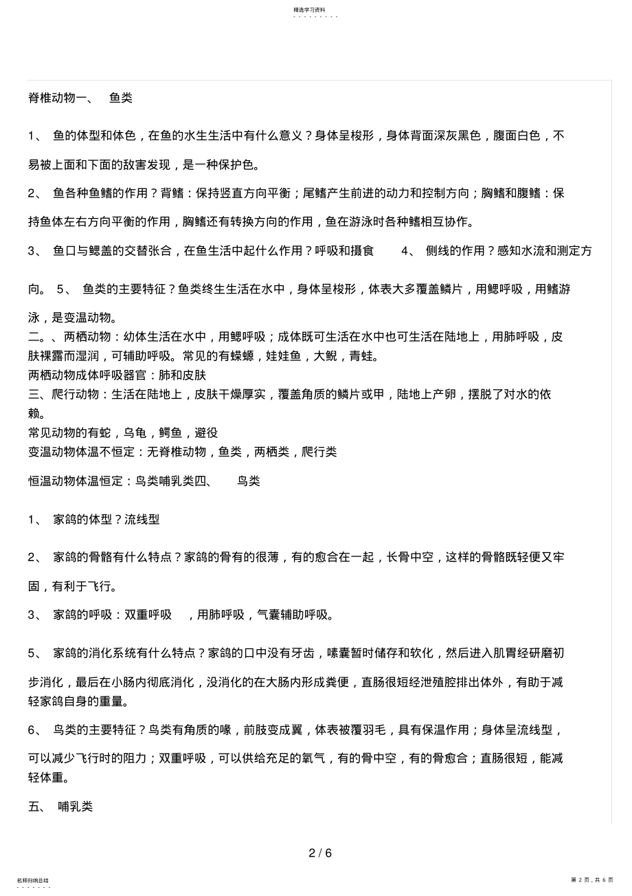 2022年济南版七级上册生物期末复习提纲 .pdf_第2页