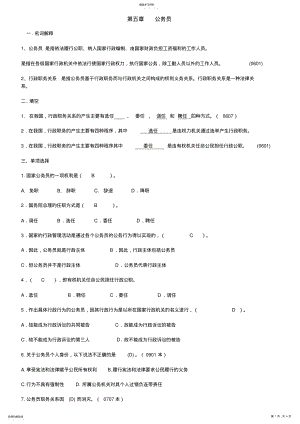 2022年中央电大行政管理本科_行政法与行政诉讼法_第五章复习资料 .pdf