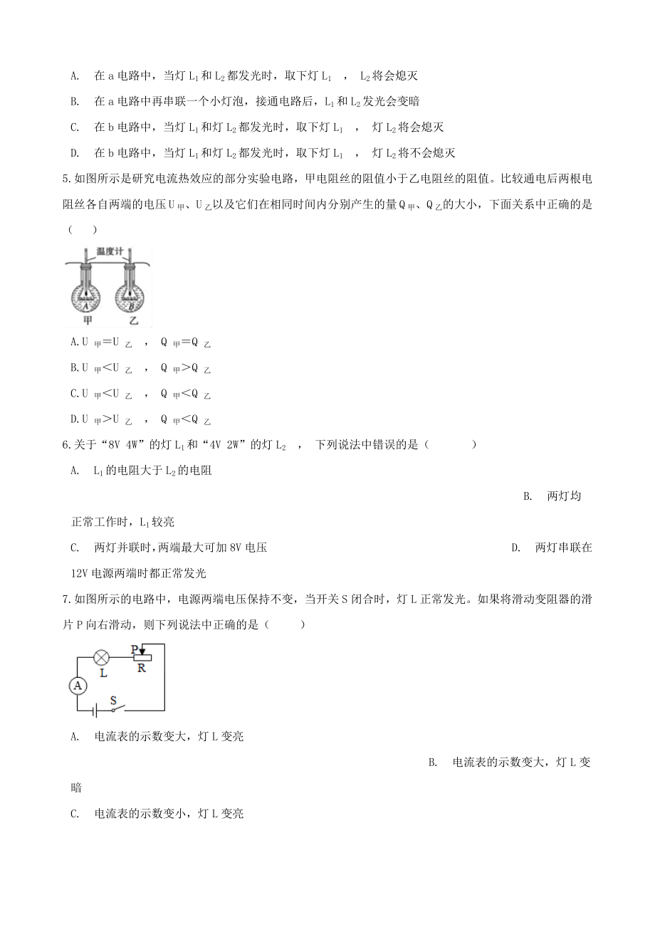 2021年中考物理必考点专项训练电功和电功率含解析.doc_第2页