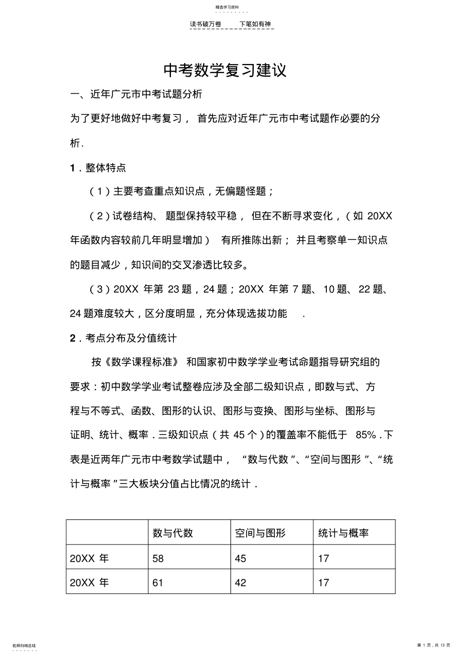 2022年中考数学复习建议 .pdf_第1页