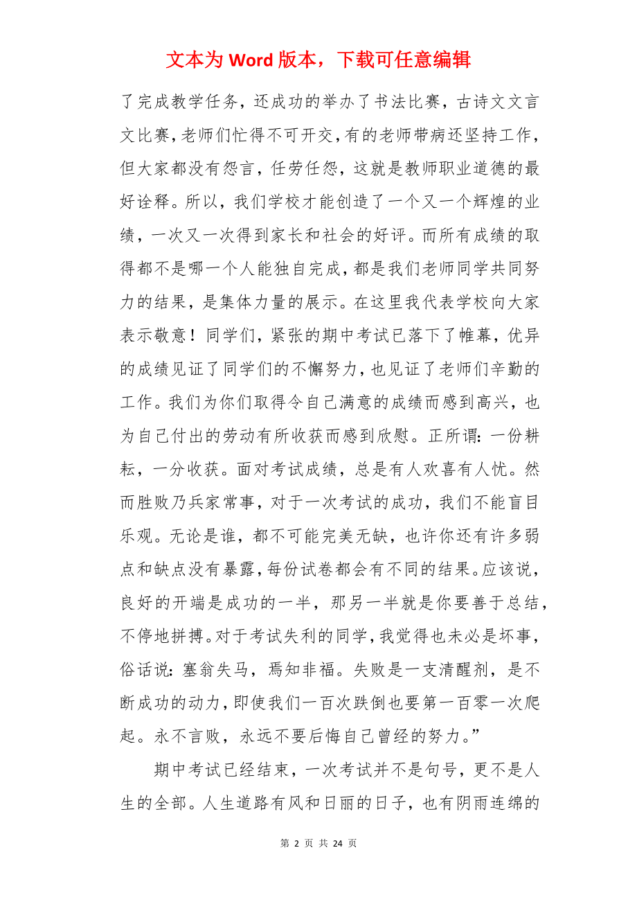 教导主任在期中总结表彰大会上的讲话稿.docx_第2页