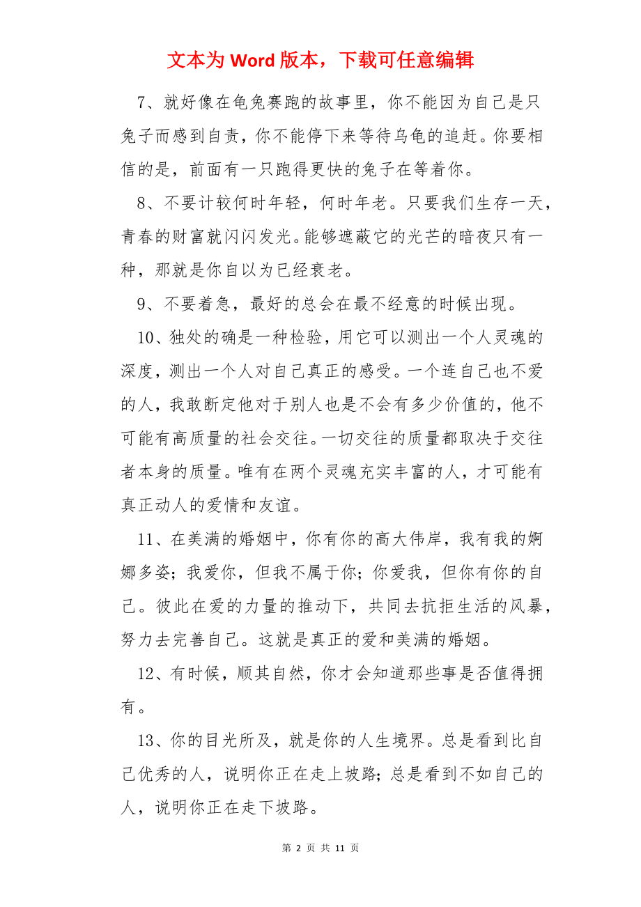 经典心理学的语录66条.docx_第2页