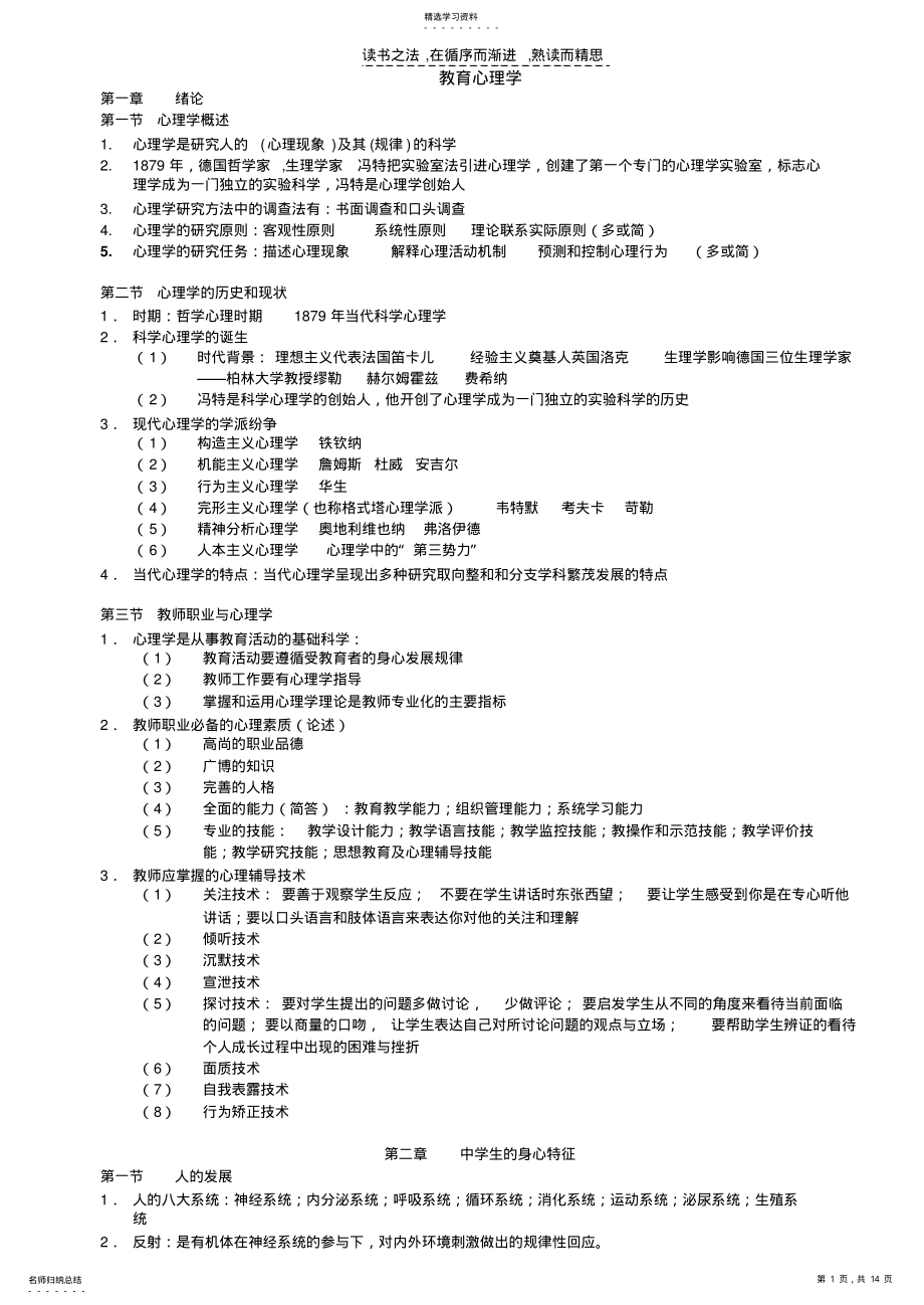 2022年中学教育心理学教材知识点归纳 .pdf_第1页