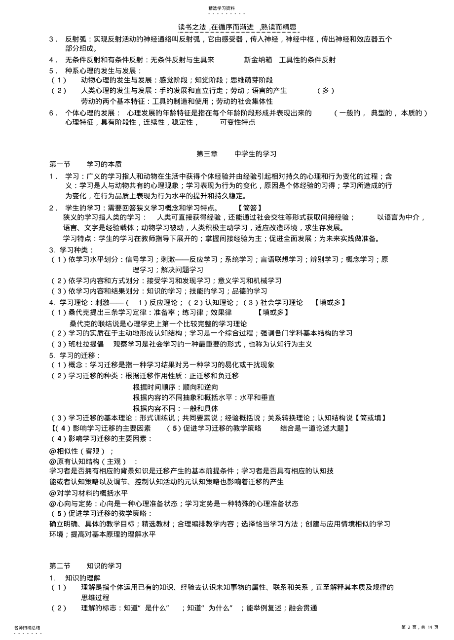 2022年中学教育心理学教材知识点归纳 .pdf_第2页