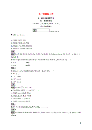 2021_2022学年新教材高中数学第一章直线与圆1.3第1课时直线方程的点斜式斜截式课后篇巩固提升训练含解析北师大版选择性必修第一册.docx