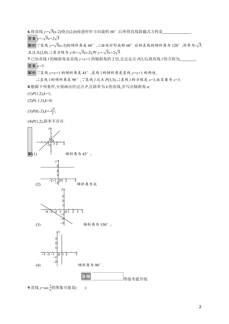 2021_2022学年新教材高中数学第一章直线与圆1.3第1课时直线方程的点斜式斜截式课后篇巩固提升训练含解析北师大版选择性必修第一册.docx_第2页