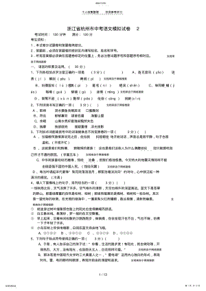 2022年浙江省杭州中考语文模拟试卷2 .pdf